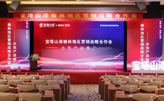 聚力同行，共享未來(lái)——寶塔山漆榆林營(yíng)銷(xiāo)戰(zhàn)略合作會(huì)圓滿(mǎn)舉行